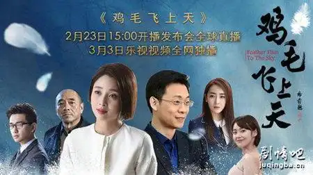 《鸡毛飞上天》在哪能看?1-3集分集剧情介绍 演员表?