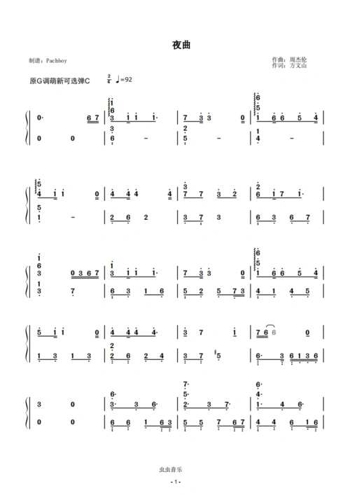 夜曲【双手简谱】周杰伦钢琴谱-pachboy-虫虫钢琴