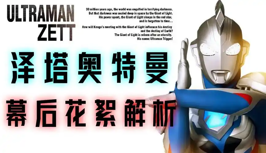 泽塔奥特曼花絮解析:疫情之下艰难拍摄,众人努力成就新生代最佳