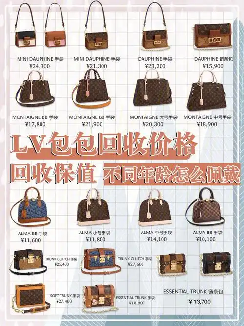 lv包包回收价格不同年龄怎么佩戴