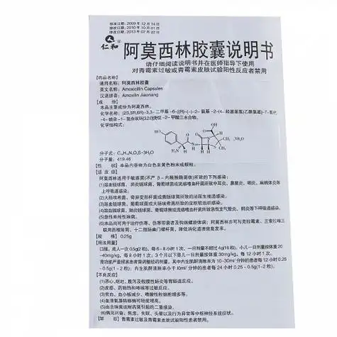 仁和阿莫西林胶囊0.25g*40粒价格及说明书-功效与作用-亮健好药网