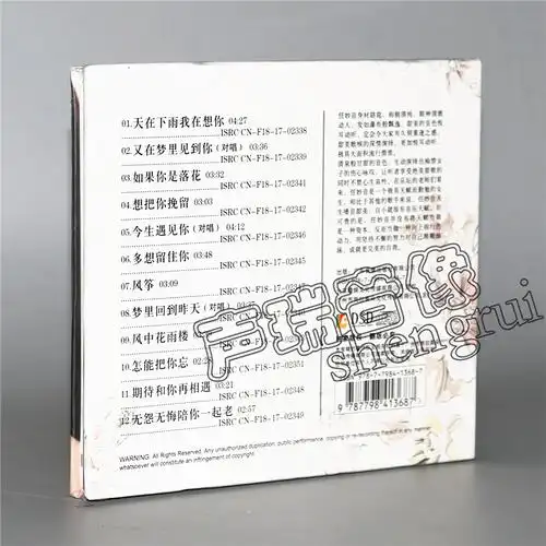 任妙音 天在下雨我在想你 风筝 cd光盘碟片