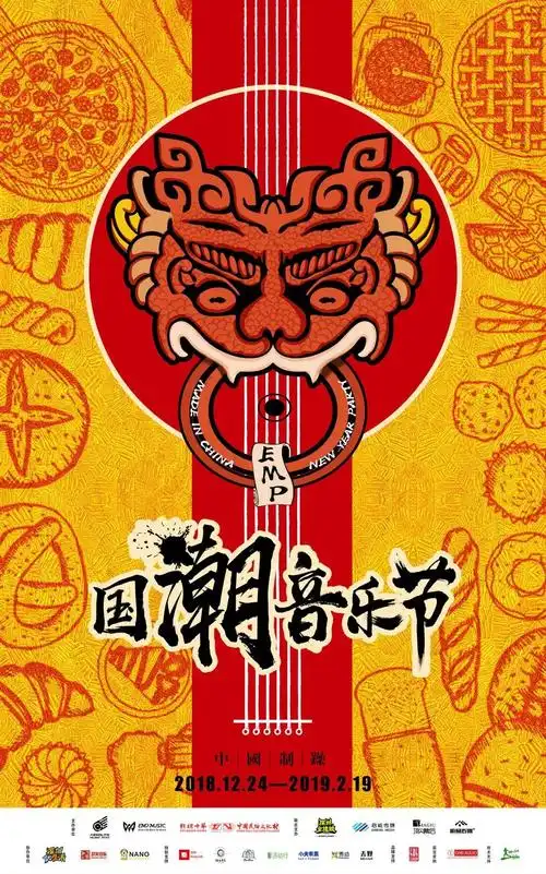 emp中国制躁·锦绣中华国潮音乐节,狂欢即将开启!