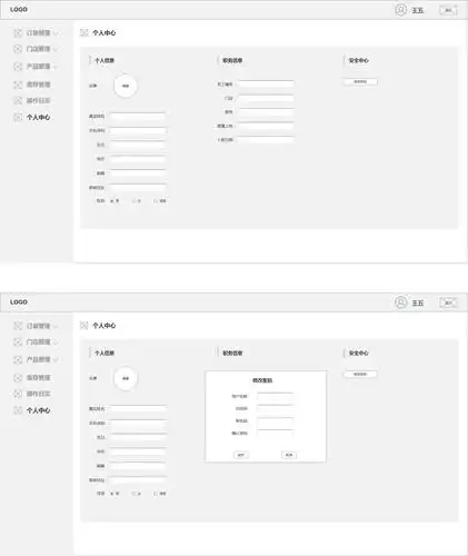 西装定制后台管理系统原型图