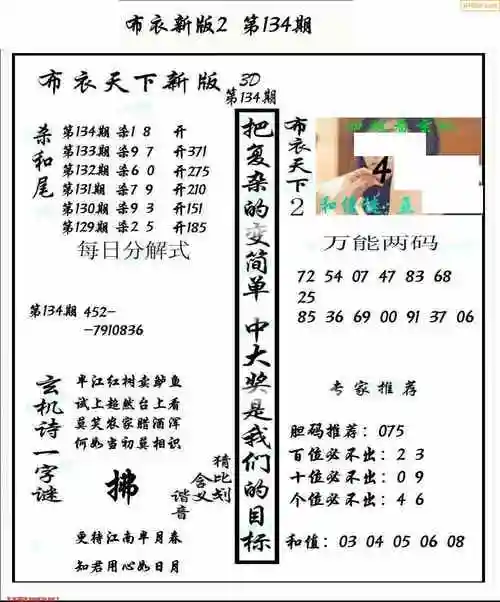 23134期彩吧福彩3d布衣天下1234