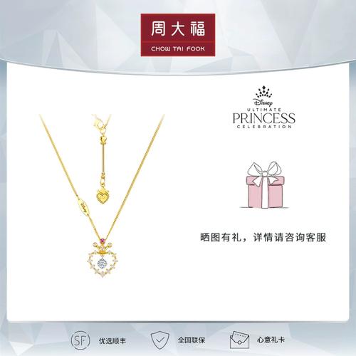 周大福钻石迪士尼公主系列睡美人18k金钻石项链 吊坠u190386