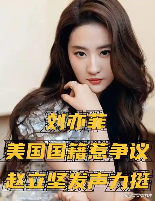 意外转折:刘亦菲在金鹰奖评选中因美国国籍被除名.