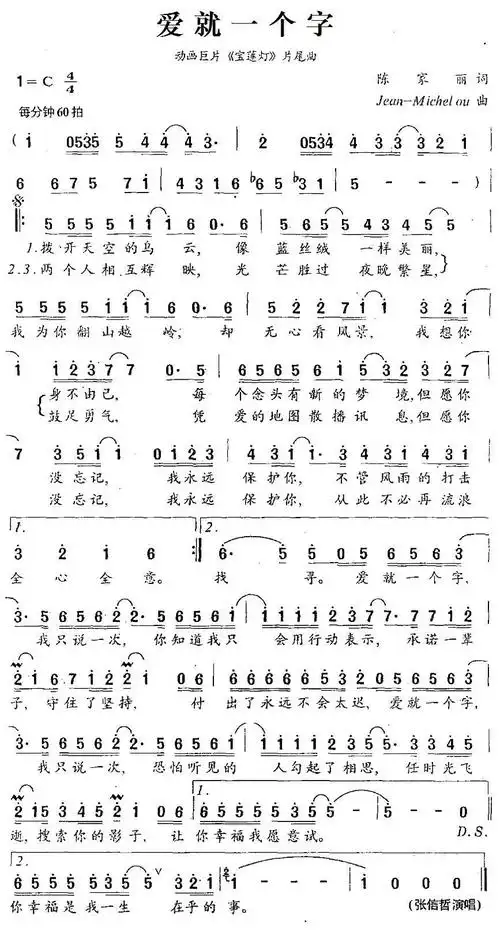 爱就一个字(动画巨片《宝莲灯》片尾曲)_简谱