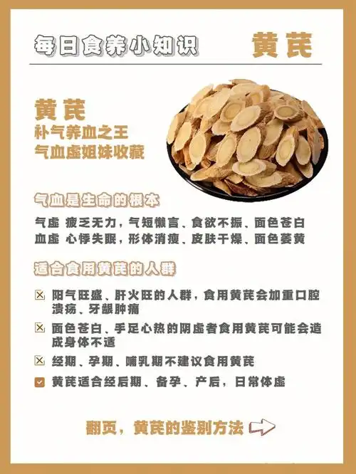 黄芪这样搭配补气养血不上火