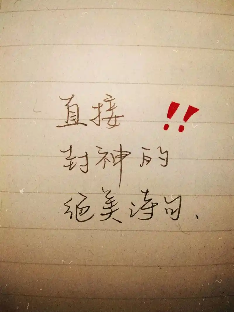 时光作渡,眉目成书.#手写 #绝美诗句 #文案 #唯美诗词  - 抖音