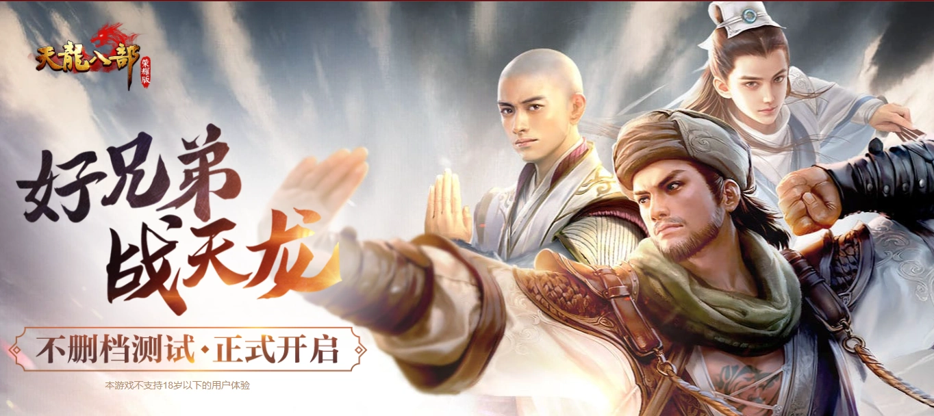 《天龙八部荣耀版》独家揭秘:珍兽还童丹上线?珍兽培养全攻略!