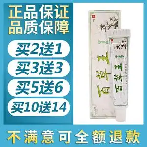【正品】百草王药膏皮炎净外用膏去根除治疗神经性皮炎
