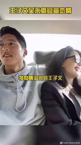王子文丨吴永恩 俩人如同偶像剧般的爱情太甜了