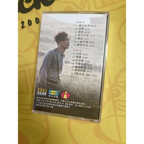 山头林村磁带经典歌曲陈奕迅精选十年你的背包全新未拆卡带附歌词