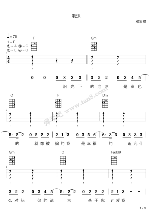 吉他谱泡沫尤克里里弹唱谱