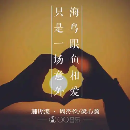 歌曲海报-周杰伦