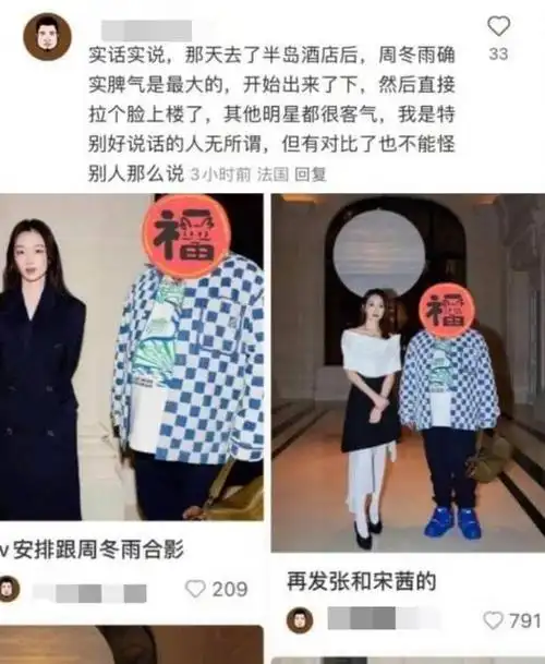 大瓜周冬雨耍大牌后续来了富婆再次回应列9条不爽证明