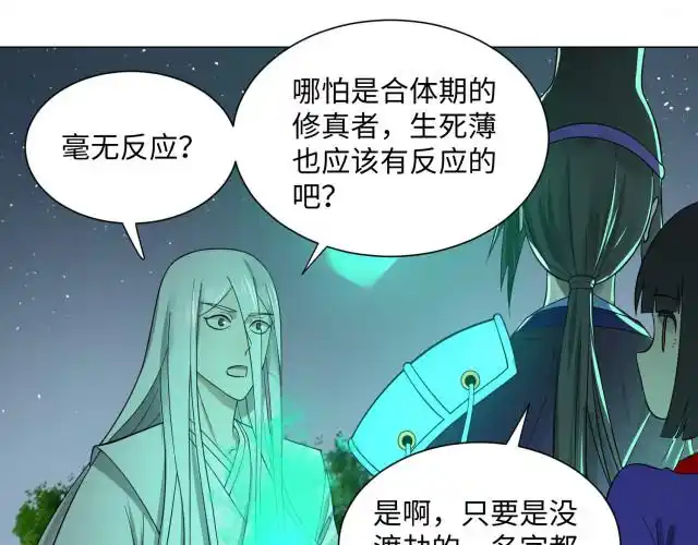 第66话 夺舍|炼气练了三千年漫画全集在线观看-快看