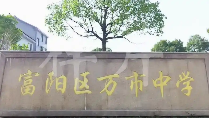 画质 三倍流畅播放 4k超清体验  03:06   杭州市富阳区万市中学样片