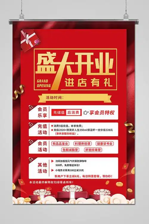 促销活动海报设计素材-新店开业新品上新促销活动海报模板下载-众图网