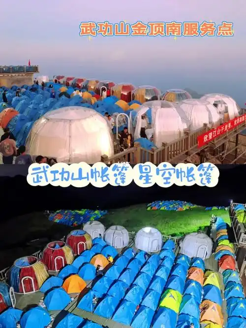 萍乡武功山帐篷武功山金顶景区帐篷