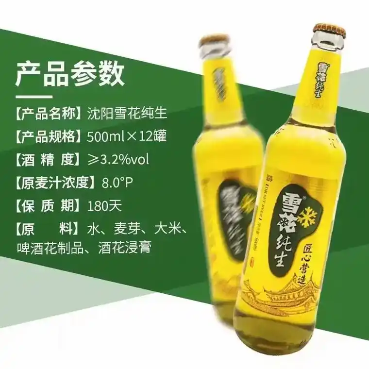 雪花纯生啤酒48元一箱.🔥 好物秒杀!【现货2箱】 [烟 - 抖音