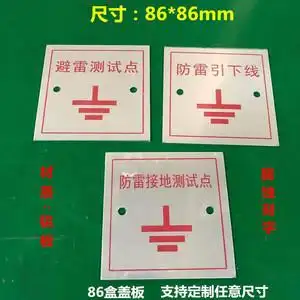防雷接地测试点 86盒盖板避雷引下线 86型标识牌接地端子盖板
