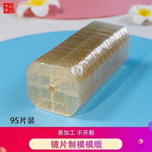 眼镜镜片制模模板 眼镜加工模板配件 眼镜店眼镜耗材