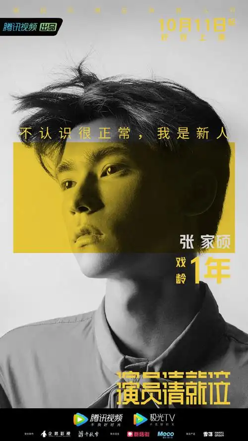 演员请就位的每一张海报都藏了一个戏精