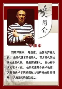 画家简介展板