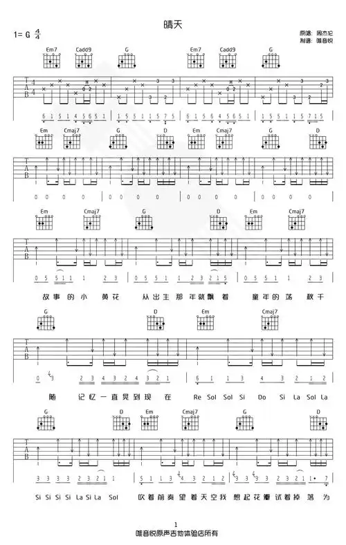 晴天吉他谱g调周杰伦晴天吉他弹唱教学视频