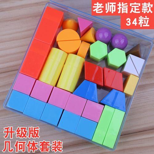 小学生几何体全套教具数学用品正方体认识立体几何图形模型学具盒