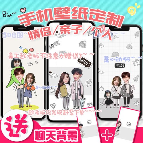 手机壁纸定制情侣卡通头像亲子少女可爱抠图锁屏聊天背景设计高清