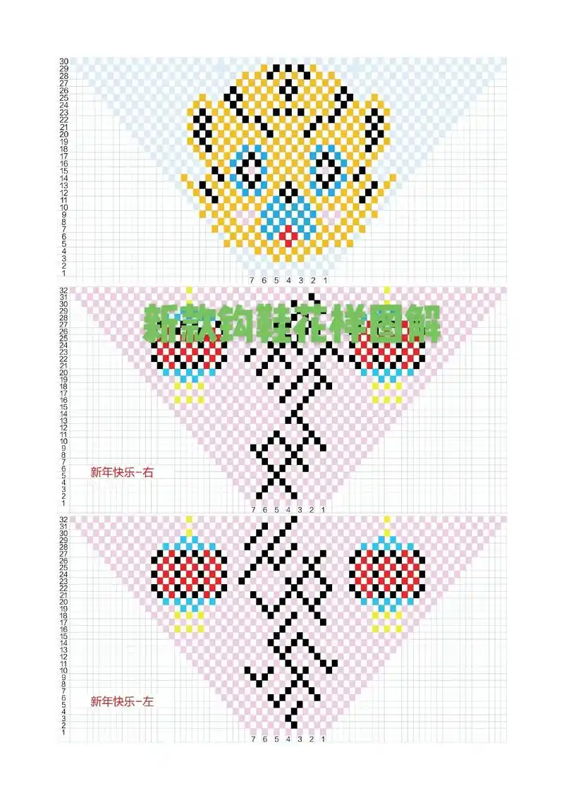 新款钩鞋花样图解#钩鞋花样图案书  - 抖音