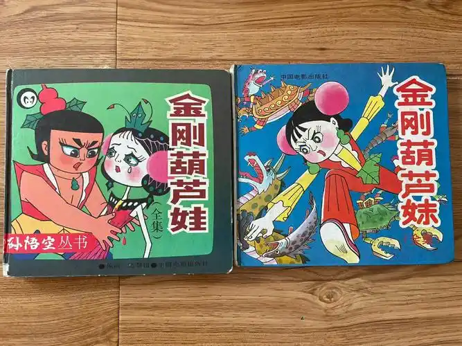 暴露年龄系列翻出来两本我小时候的连环画,那时候的最爱.