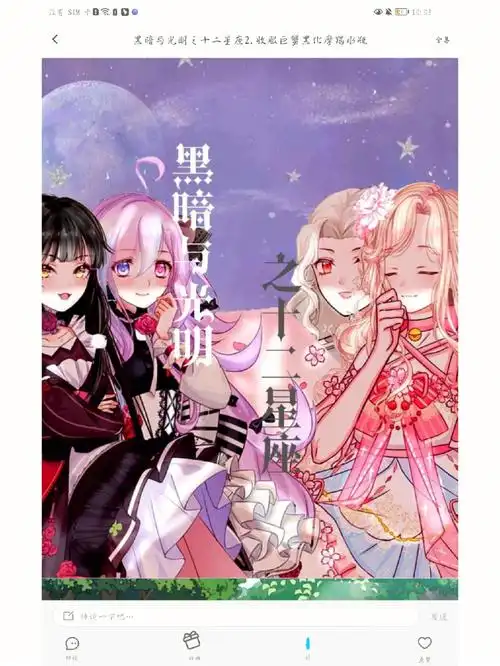 黑暗与光明之十二星座7