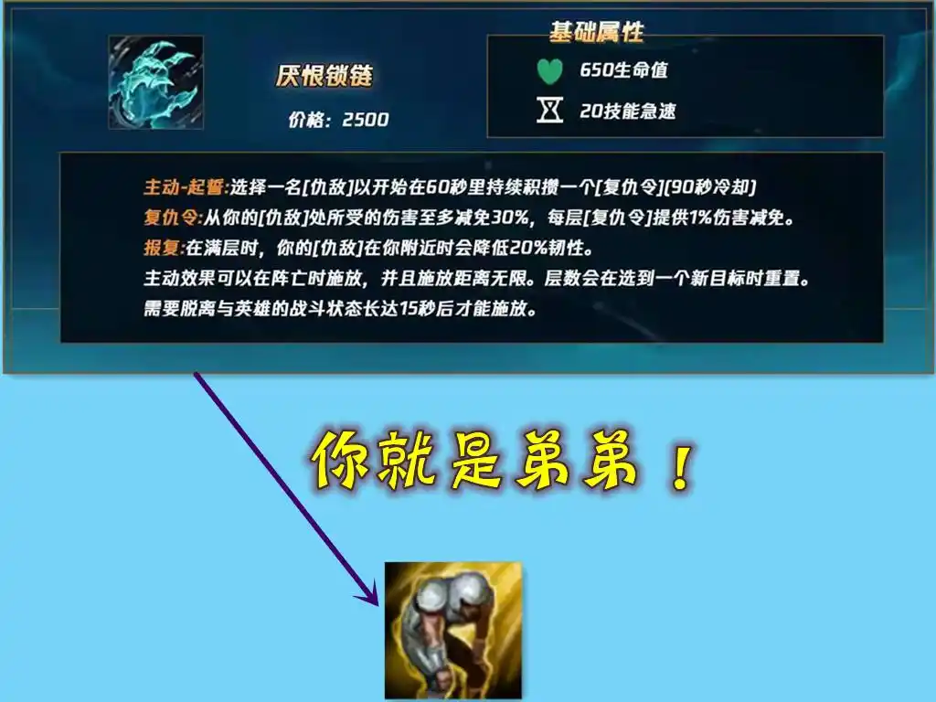 lol:厌恨锁链堪称"无限虚弱",全联盟就他不能出,否则就废了