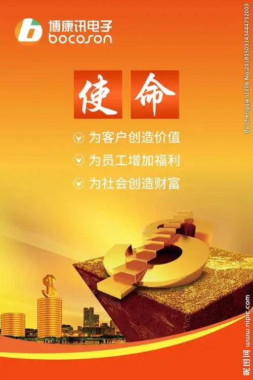 企业文化使命展板设计模板图片