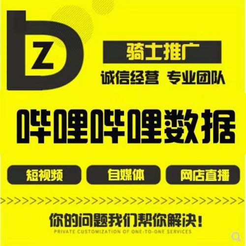 b站哔哩哔哩运营新手up主0基础攻略引流成长激励bilibili毛巾 b站播放