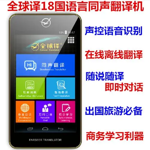 全球译v88声控同声语音翻译机中英文多国语言出国旅游必备翻译器