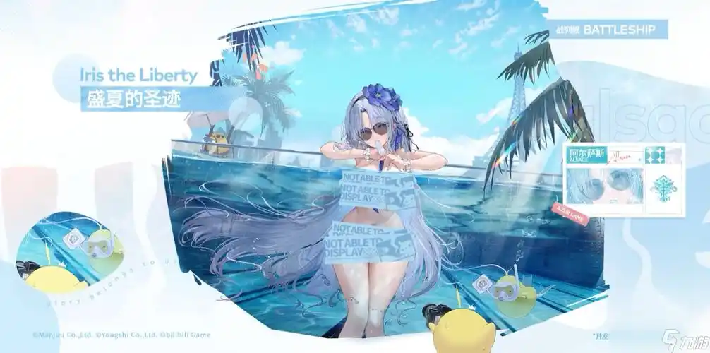 碧蓝航线ur战列阿尔萨斯新泳装最新获取指南_碧蓝航线_九游手机游戏