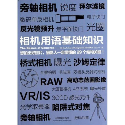 相机用语基础知识:想拍出好照片摄影人一定要懂的9