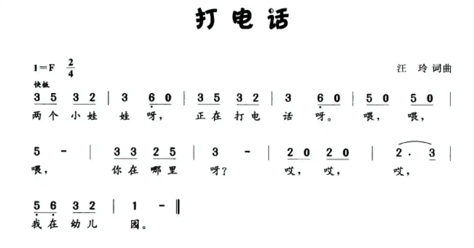 超级简单易上手的儿歌歌曲 幼儿园幼儿园老师 幼儿园钢琴简谱 弹钢琴