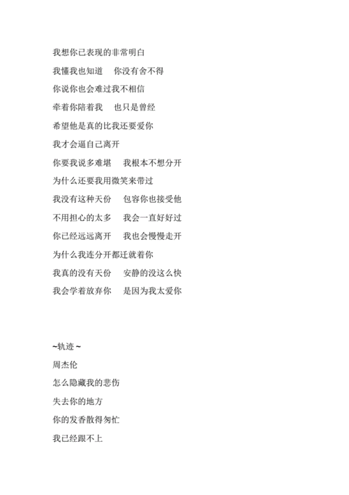 周杰伦所有歌曲的歌词.pdf