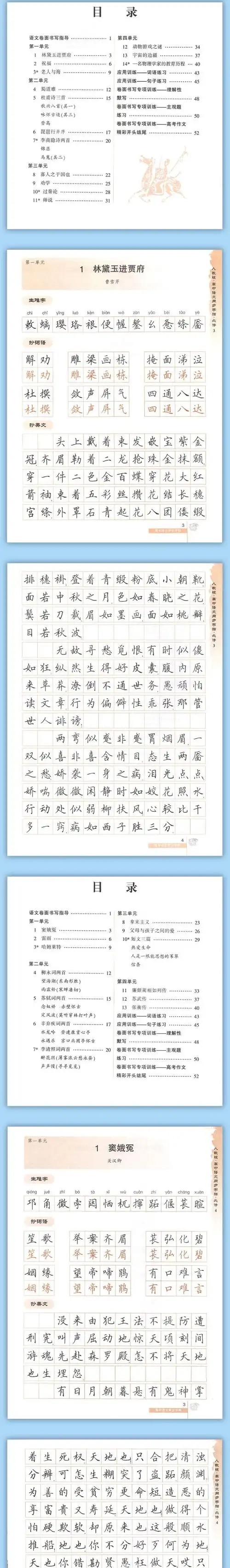 左一仁高中语文同步字帖高一高二楷书字帖田英章书必修二必修三必修四