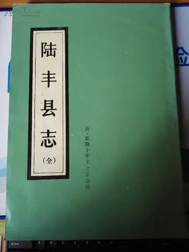 陆丰县志(全)