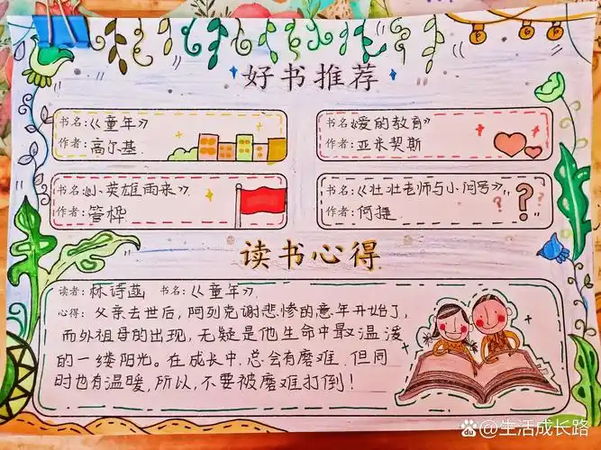 好书推荐《童年》😍