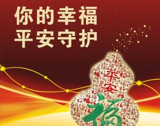 平安是福,华苑守护-公司动态-江苏华苑环境建设有限公司