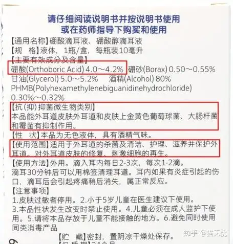 五,硼酸滴耳液/硼酸冰片对于耳螨真的有效吗?