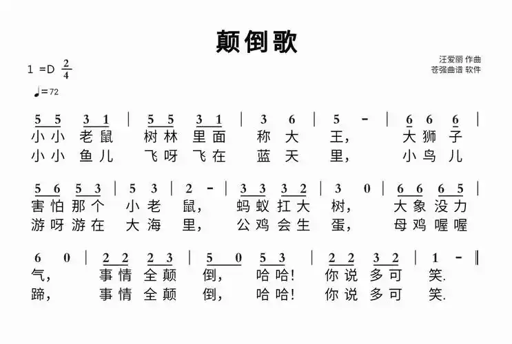 颠倒歌简谱视唱第1页